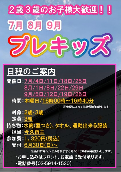 Microsoft Word - プレキッズPOP　第64期-01